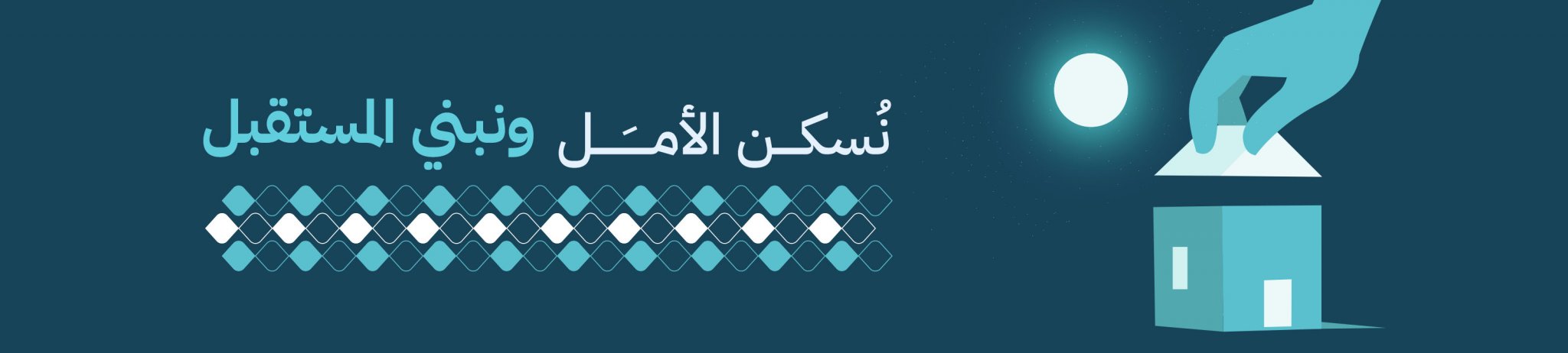 جمعية إيوان