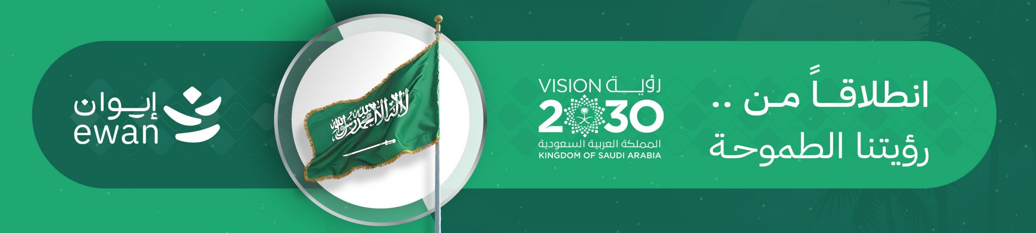 جمعية إيوان