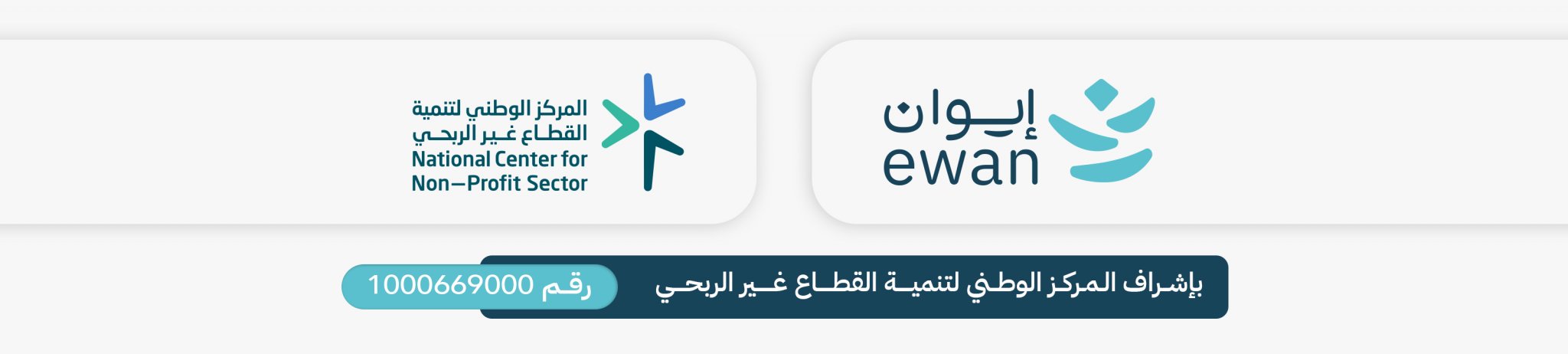 جمعية إيوان